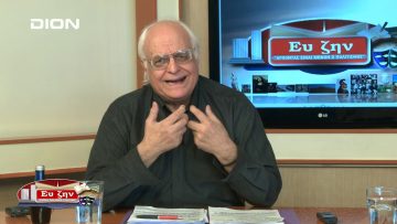 19H ΕΚΠΟΜΠΗ Ι. ΜΑΡΚΟΠΟΥΛΟΣ  & Ι. ΜΗΤΡΟΥ Β ΜΕΡΟΣ ΕΥ ΖΗΝ 18-02-2019