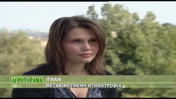 ΑΓΡΟΤΟΡΑΜΑ ΔΙΕΘΝΗΣ ΔΙΑΓΩΝΙΣΜΟΣ ΚΡΑΣΙΟΥ ΑΜΑΛΦΙ ΙΤΑΛΙΑΣ Α ΜΕΡΟΣ ΓΙΑ 20 02 2018