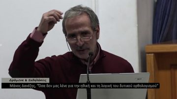 Δρ.Μ.Δανέζης