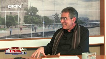 ΦΙΛΟΣΟΦΙΚΟΙ ΔΙΑΛΟΓΟΙ ΠΑΝΑΓΙΩΤΗΣ ΤΑΜΒΑΚΗΣ Β ΜΕΡΟΣ ΕΥ ΖΗΝ 08-03-2019