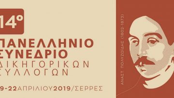 δικηγορ