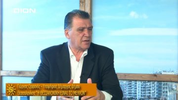 ΞΥΠΝΑΜΕ ΜΑΖΙ ΞΕΚΙΝΑΜΕ ΜΑΖΙ Ε ΜΕΡΟΣ ΓΙΩΡΓΟΣ ΟΡΦΑΝΟΣ 21-05-2019