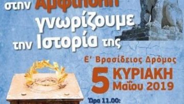 γυρος αμφιπ