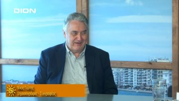 ΞΥΠΝΑΜΕ ΜΑΖΙ ΞΕΚΙΝΑΜΕ ΜΑΖΙ Β ΜΕΡΟΣ ΝΙΚΟΣ ΓΙΩΤΗΣ 07-06-2019