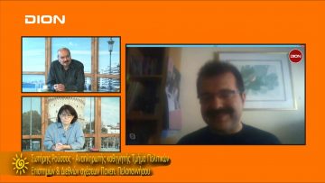 ΞΥΠΝΑΜΕ ΜΑΖΙ ΞΕΚΙΝΑΜΕ ΜΑΖΙ Γ ΜΕΡΟΣ ΣΩΤΗΡΗΣ ΡΟΥΣΣΟΣ 18-06-2019