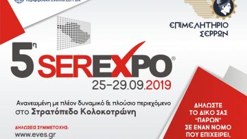 serexpo19