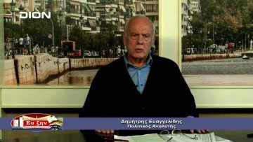 ΕΥ ΖΗΝ Β ΜΕΡΟΣ ΔΗΜΗΤΡΗΣ ΕΥΑΓΓΕΛΙΔΗΣ 15-10-2019