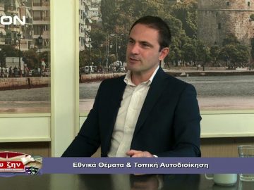 ΓΙΑΝΝΗΣ ΝΑΣΙΟΥΛΑΣ Α ΜΕΡΟΣ ΕΥ ΖΗΝ 17-10-2019