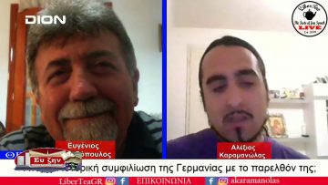 ΑΛΕΞΙΟΣ ΚΑΡΑΜΑΝΩΛΑΣ Β ΜΕΡΟΣ ΕΥ ΖΗΝ 22-10-2019