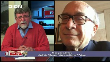 ΝΙΚΟΣ ΣΙΚΛΟΓΛΟΥ ΕΥ ΖΗΝ Γ ΜΕΡΟΣ 24-10-2019