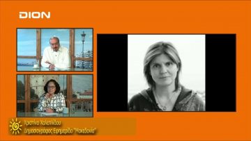 ΞΥΠΝΑΜΕ ΜΑΖΙ ΞΕΚΙΝΑΜΕ ΜΑΖΙ Δ ΜΕΡΟΣ ΧΡΙΣΤΙΝΑ ΧΑΛΕΠΛΙΔΟΥ 22-10-2019