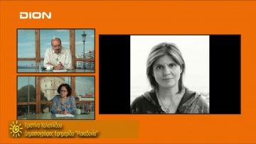 ΞΥΠΝΑΜΕ ΜΑΖΙ ΞΕΚΙΝΑΜΕ ΜΑΖΙ Γ ΜΕΡΟΣ ΧΡΙΣΤΙΝΑ ΧΑΛΕΠΛΙΔΟΥ 18-10-2019