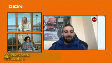 ΞΥΠΝΑΜΕ ΜΑΖΙ ΞΕΚΙΝΑΜΕ ΜΑΖΙ Δ ΜΕΡΟΣ ΘΑΝΑΣΗΣ ΧΑΡΙΣΗΣ 18-10-2019