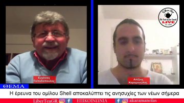 ΑΛΕΞΙΟΣ ΚΑΡΑΜΑΝΩΛΑΣ Α ΜΕΡΟΣ ΕΥΖΗΝ 05-11-2019