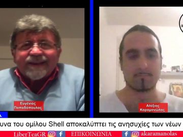 ΑΛΕΞΙΟΣ ΚΑΡΑΜΑΝΩΛΑΣ Α ΜΕΡΟΣ ΕΥΖΗΝ 05-11-2019