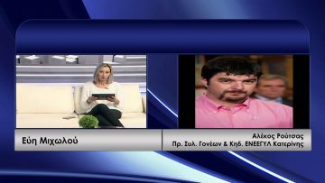ΜΕ ΤΗΝ ΕΥΗ ΑΛΕΚΟΣ ΡΟΥΤΣΑΣ 18-11-2019