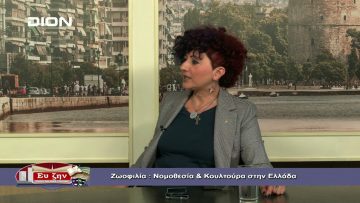 ΜΑΡΙΑ ΘΕΟΔΟΣΙΔΟΥ Α ΜΕΡΟΣ ΕΥΖΗΝ 31-10-2019