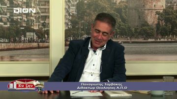 ΦΙΛΟΣΟΦΙΚΟΙ ΔΙΑΛΟΓΟΙ ΠΑΝΑΓΙΩΤΗΣ ΤΑΜΒΑΚΗΣ Α ΜΕΡΟΣ 01-11-2019