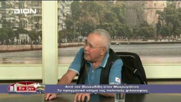 ΦΙΛΟΣΟΦΙΚΟΙ ΔΙΑΛΟΓΟΙ Β ΜΕΡΟΣ ΚΩΣΤΑΣ ΖΟΥΡΑΡΙΣ 22-11-2019