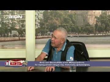 ΦΙΛΟΣΟΦΙΚΟΙ ΔΙΑΛΟΓΟΙ Β ΜΕΡΟΣ ΚΩΣΤΑΣ ΖΟΥΡΑΡΙΣ 22-11-2019