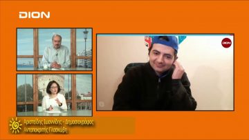 ΞΥΠΝΑΜΕ ΜΑΖΙ ΞΕΚΙΝΑΜΕ ΜΑΖΙ Δ ΜΕΡΟΣ ΑΡΙΣΤΕΙΔΗΣ ΙΩΑΝΝΙΔΗΣ 26-11-2019