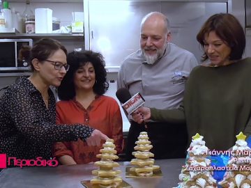 ΤΟ ΠΕΡΙΟΔΙΚΟ ΖΑΧΑΡΟΠΛΑΣΤΕΙΑ ΜΑΡΙΝΗΣ 14-12-2019