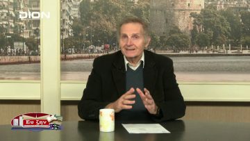 ΑΝΑΣΤΑΣΙΟΣ ΜΑΝΘΟΣ ΕΥ ΖΗΝ Β ΜΕΡΟΣ 19-12-2019