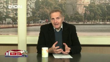 ΑΝΑΣΤΑΣΙΟΣ ΜΑΝΘΟΣ ΕΥ ΖΗΝ Α ΜΕΡΟΣ 19-12-2019