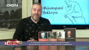 ΦΙΛΟΣΟΦΙΚΟΙ ΔΙΑΛΟΓΟΙ Α ΜΕΡΟΣ ΓΕΩΡΓΙΟΣ ΣΚΟΥΛΑΣ 29-11-2019