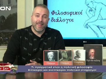 ΦΙΛΟΣΟΦΙΚΟΙ ΔΙΑΛΟΓΟΙ Α ΜΕΡΟΣ ΓΕΩΡΓΙΟΣ ΣΚΟΥΛΑΣ 29-11-2019