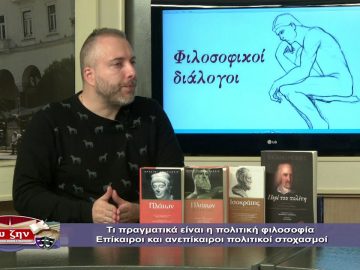 ΦΙΛΟΣΟΦΙΚΟΙ ΔΙΑΛΟΓΟΙ Β ΜΕΡΟΣ ΓΕΩΡΓΙΟΣ ΣΚΟΥΛΑΣ 29-11-2019