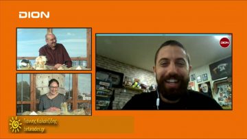 ΞΥΠΝΑΜΕ ΜΑΖΙ ΞΕΚΙΝΑΜΕ ΜΑΖΙ Δ ΜΕΡΟΣ ΓΙΑΝΝΗΣ ΚΑΛΑΪΤΖΙΔΗΣ 06-12-2019