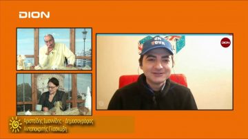 ΞΥΠΝΑΜΕ ΜΑΖΙ ΞΕΚΙΝΑΜΕ ΜΑΖΙ Γ ΜΕΡΟΣ ΑΡΙΣΤΕΙΔΗΣ ΙΩΑΝΝΙΔΗΣ 09-12-2019