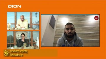 ΞΥΠΝΑΜΕ ΜΑΖΙ ΞΕΚΙΝΑΜΕ ΜΑΖΙ Δ ΜΕΡΟΣ ΘΑΝΑΣΗΣ ΧΑΡΙΣΗΣ 09-12-2019