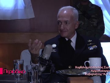 ΤΟ ΠΕΡΙΟΔΙΚΟ ΣΩΤΗΡΙΟΣ ΧΑΡΑΛΑΜΠΟΠΟΥΛΟΣ ΚΥΒΕΡΝΗΤΗΣ ΑΝΤΙΤΟΡΠΙΛΙΚΟΥ ΒΕΛΟΥΣ Α ΜΕΡΟΣ 15-12-2019