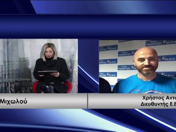 ΜΕ ΤΗΝ ΕΥΗ ΧΡΗΣΤΟΣ ΑΝΤΩΝΙΟΥ 17-01-2020