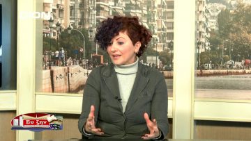 ΜΑΡΙΑ ΘΕΟΔΟΣΙΔΟΥ & ΚΑΤΕΡΙΝΑ ΣΒΑΡΝΑ Α ΜΕΡΟΣ ΕΥ ΖΗΝ 23-01-2020