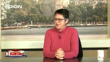 ΜΑΡΙΑ ΘΕΟΔΟΣΙΔΟΥ & ΚΑΤΕΡΙΝΑ ΣΒΑΡΝΑ Β ΜΕΡΟΣ ΕΥ ΖΗΝ 23-01-2020