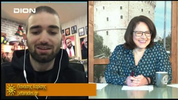 ΞΥΠΝΑΜΕ ΜΑΖΙ ΞΕΚΙΝΑΜΕ ΜΑΖΙ Δ ΜΕΡΟΣ ΘΑΝΑΣΗΣ ΧΑΡΙΣΗΣ 22-01-2020