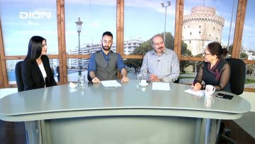 ΞΥΠΝΑΜΕ ΜΑΖΙ ΞΕΚΙΝΑΜΕ ΜΑΖΙ Ζ. ΚΩΝΣΤΑΝΤΙΝΙΔΗΣ & Α. ΤΕΡΣΕΝΙΔΟΥ Γ ΜΕΡΟΣ 17-01-2020