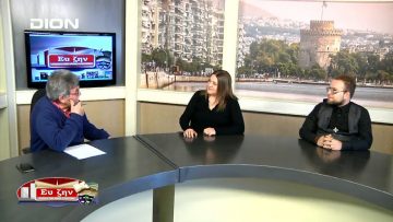 ΝΙΚΟΣ ΡΑΦΑΗΛΙΔΗΣ & ΠΑΝΑΓΙΩΤΑ ΕΥΑΓΓΕΛΟΠΟΥΛΟΥ Α ΜΕΡΟΣ ΕΥ ΖΗΝ 30-01-2020