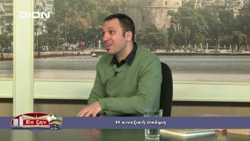 ΦΙΛΟΣΟΦΙΚΟΙ ΔΙΑΛΟΓΟΙ ΛΑΜΠΡΟΣ ΠΑΠΑΓΙΑΝΝΗΣ Β ΜΕΡΟΣ 07-02-2020