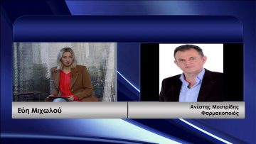 ΜΕ ΤΗΝ ΕΥΗ ΑΝΕΣΤΗΣ ΜΥΣΤΡΙΔΗΣ 16-03-2020