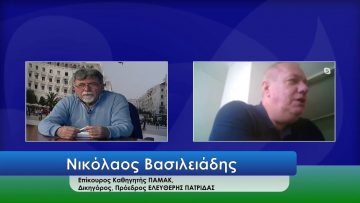 ΕΥ ΖΗΝ Α ΜΕΡΟΣ ΝΙΚΟΛΑΟΣ ΒΑΣΙΛΕΙΑΔΗΣ 07-05-2020