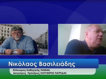 ΕΥ ΖΗΝ Α ΜΕΡΟΣ ΝΙΚΟΛΑΟΣ ΒΑΣΙΛΕΙΑΔΗΣ 07-05-2020