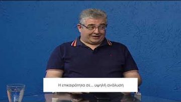 ΚΑΘΗΜΕΡΙΝΑ Β ΜΕΡΟΣ ΔΗΜΗΤΡΗΣ ΔΕΝΗΣ 11-06-2020