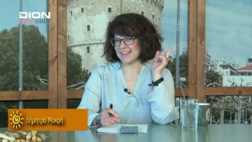 ΞΥΠΝΑΜΕ ΜΑΖΙ ΞΕΚΙΝΑΜΕ ΜΑΖΙ Γ ΜΕΡΟΣ 16-06-2020