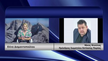 ΚΑΘΗΜΕΡΙΝΑ Β ΜΕΡΟΣ ΝΙΚΟΣ ΝΤΟΥΛΑΣ 18-06-2020