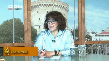 ΞΥΠΝΑΜΕ ΜΑΖΙ ΞΕΚΙΝΑΜΕ ΜΑΖΙ Β ΜΕΡΟΣ 19-06-2020