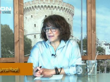 ΞΥΠΝΑΜΕ ΜΑΖΙ ΞΕΚΙΝΑΜΕ ΜΑΖΙ Β ΜΕΡΟΣ 19-06-2020